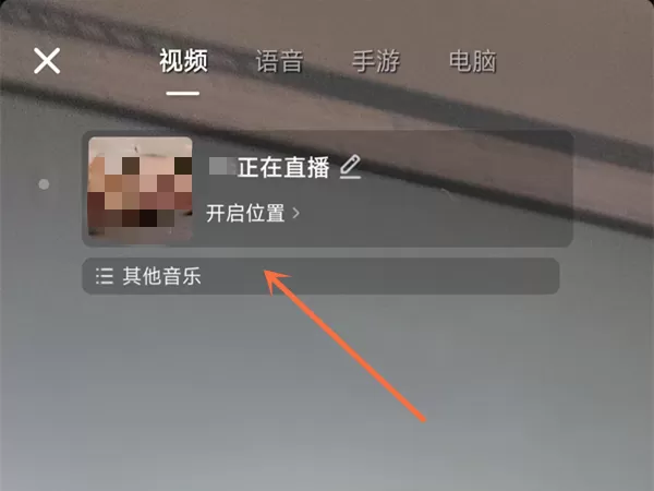 抖音24小时音乐直播怎么开启?抖音24小时音乐直播开启方法