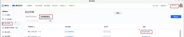 腾讯会议可不可以看到进出时间?腾讯会议是否能看到进出时间