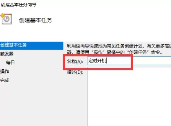 win10系统如何设置定时开机 windows10系统设置定时开机的方法