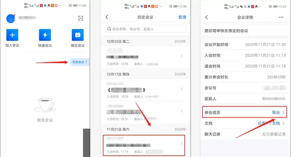 腾讯会议可不可以看到进出时间?腾讯会议是否能看到进出时间