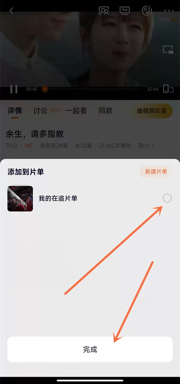 腾讯视频怎么收藏影视剧到片单?腾讯视频收藏影视剧到片单方法