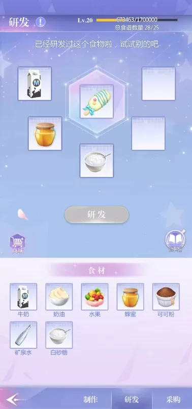 偶像请就位食谱配方汇总 偶像请就位25级食谱一览表