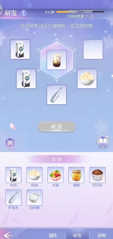 偶像请就位食谱配方汇总 偶像请就位25级食谱一览表