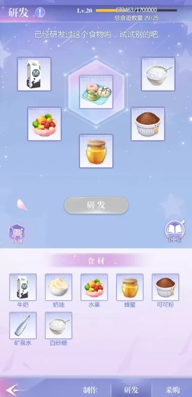 偶像请就位食谱配方汇总 偶像请就位25级食谱一览表