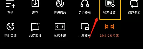 腾讯视频如何开启弹幕屏蔽词?腾讯视频开启弹幕屏蔽词具体教程