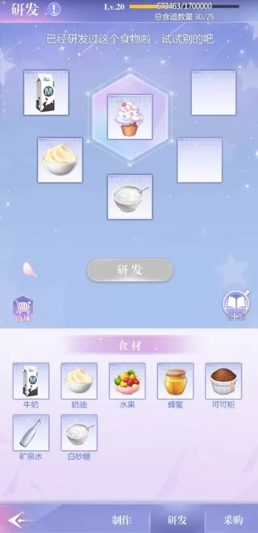 偶像请就位食谱配方汇总 偶像请就位25级食谱一览表
