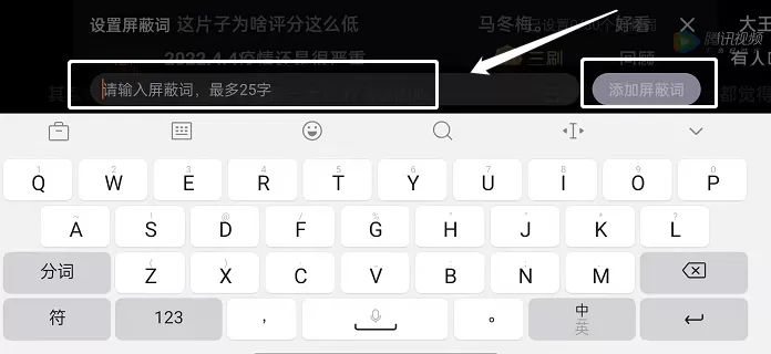 腾讯视频如何开启弹幕屏蔽词?腾讯视频开启弹幕屏蔽词具体教程