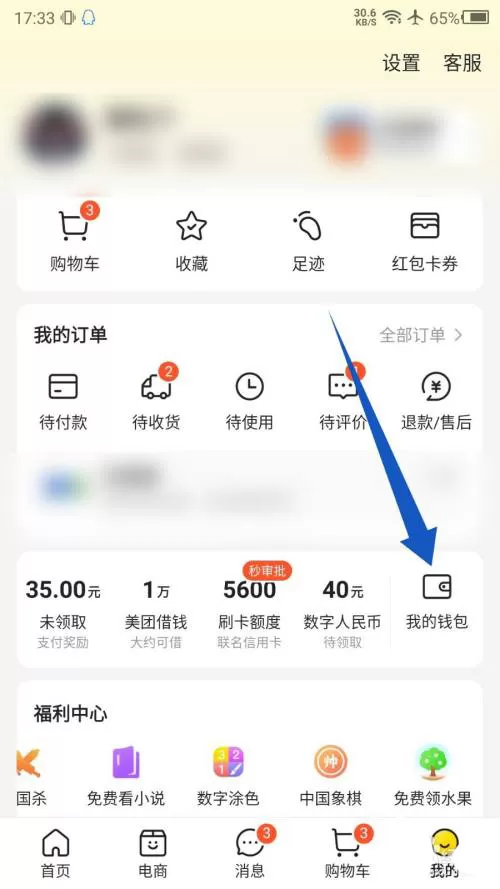 美团怎么开启数字人民币？美团开启数字人民币详细步骤