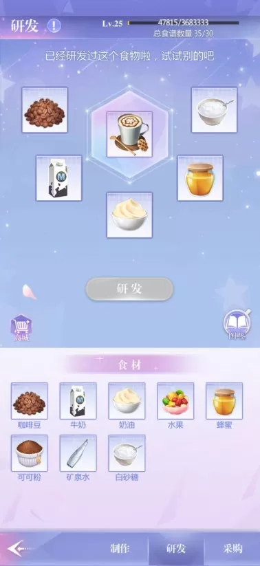 偶像请就位食谱配方汇总 偶像请就位25级食谱一览表