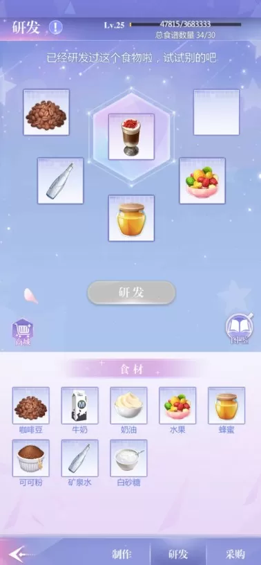 偶像请就位食谱配方汇总 偶像请就位25级食谱一览表