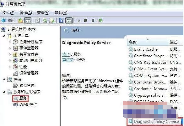 win7诊断策略服务未运行怎么解决 win7诊断策略服务未运行处理方法