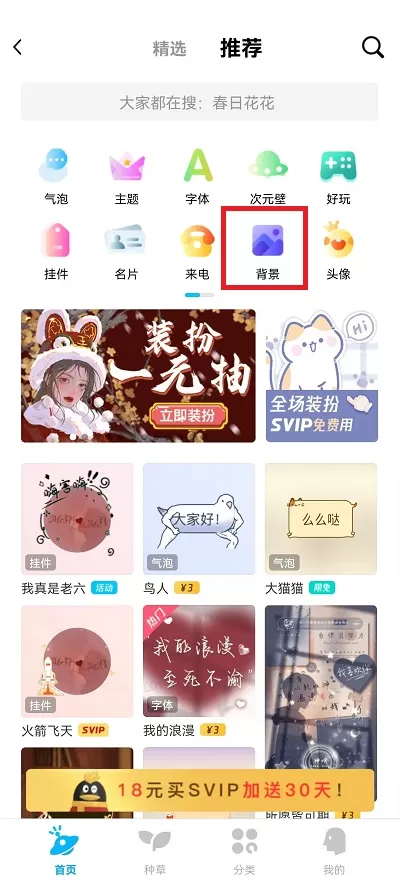 QQ聊天背景如何更换自己的图片?QQ聊天背景更换自己的图片方法
