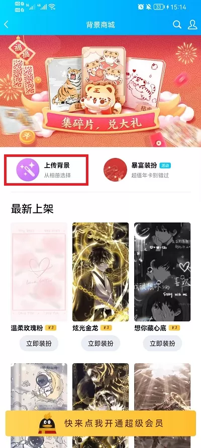 QQ聊天背景如何更换自己的图片?QQ聊天背景更换自己的图片方法