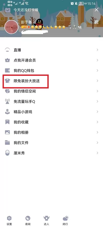 QQ聊天背景如何更换自己的图片?QQ聊天背景更换自己的图片方法