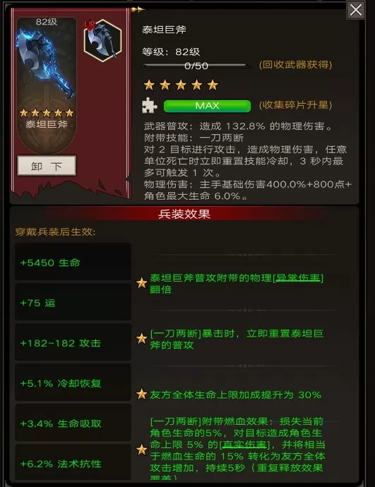 不朽之旅泰坦巨斧职业搭配攻略 不朽之旅泰坦巨斧怎么搭配