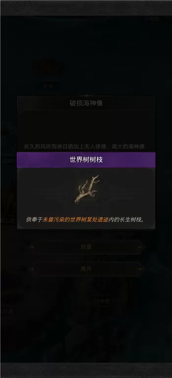 地下城堡3世界树树枝和利维坦之骨怎么获取？地下城堡3世界树树枝和利维坦之骨获取攻略