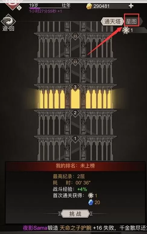 不朽之旅巨灵石盾星图加点攻略 不朽之旅星图怎么加点