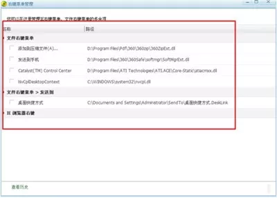 360安全卫士右键菜单管理如何使用?360安全卫士右键菜单管理使用教程
