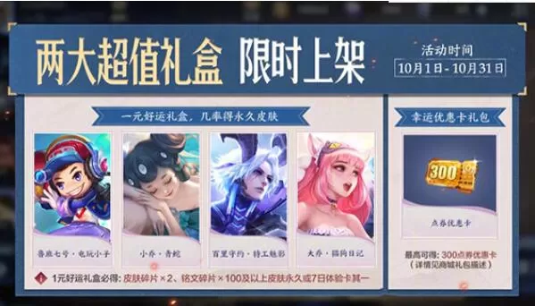 王者荣耀20201元超值礼盒概率怎么样 一元礼盒出货率详解