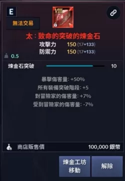 黑色沙漠手游炼金石怎么选？黑色沙漠手游炼金石选择攻略