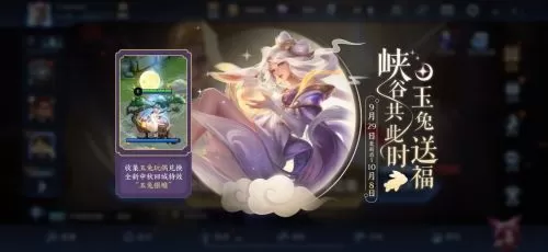 王者荣耀中秋回城特效怎么免费得 王者荣耀中秋回城特效获取攻略