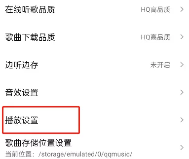 QQ音乐怎么开启播放页自动播放音乐影片?QQ音乐开启播放页自动播放音乐影片教程