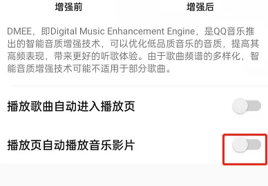 QQ音乐怎么开启播放页自动播放音乐影片?QQ音乐开启播放页自动播放音乐影片教程