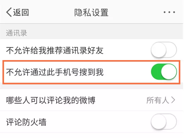 微博如何关闭昵称搜索?微博关闭昵称搜索方法步骤