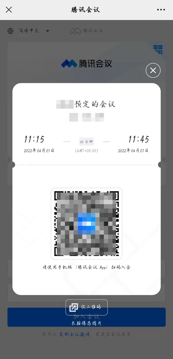 腾讯会议如何加入别人的预定会议?腾讯会议加入别人的预定会议教程