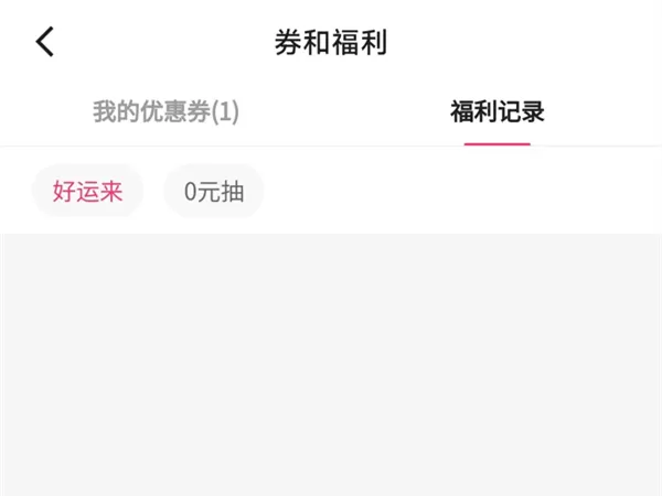 快手抽奖记录在哪查看?快手抽奖记录查看方法