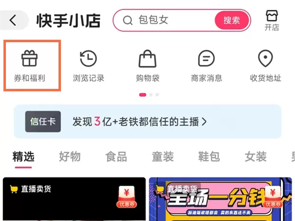 快手抽奖记录在哪查看?快手抽奖记录查看方法