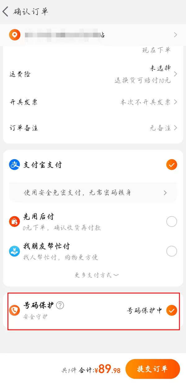 淘宝收货手机号如何隐藏?淘宝隐藏收货手机号详细方法