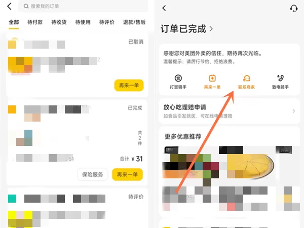 美团外卖退款被拒如何再次申请?美团外卖退款被拒再次申请方法