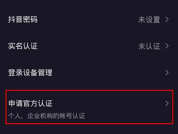 抖音怎么开通小风车?抖音开通小风车操作步骤