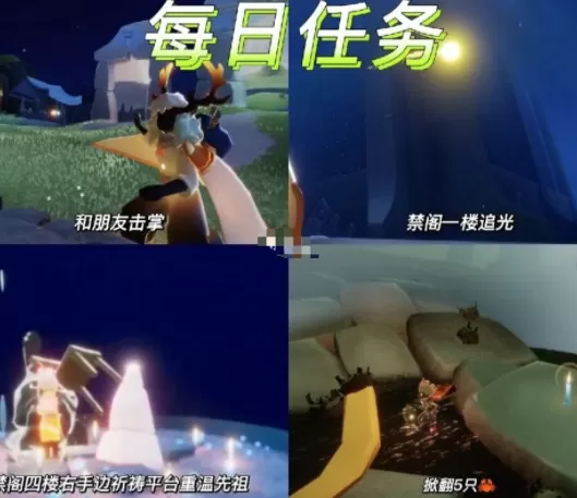 光遇9月29日每日任务怎么完成?光遇9月29日每日任务完成攻略