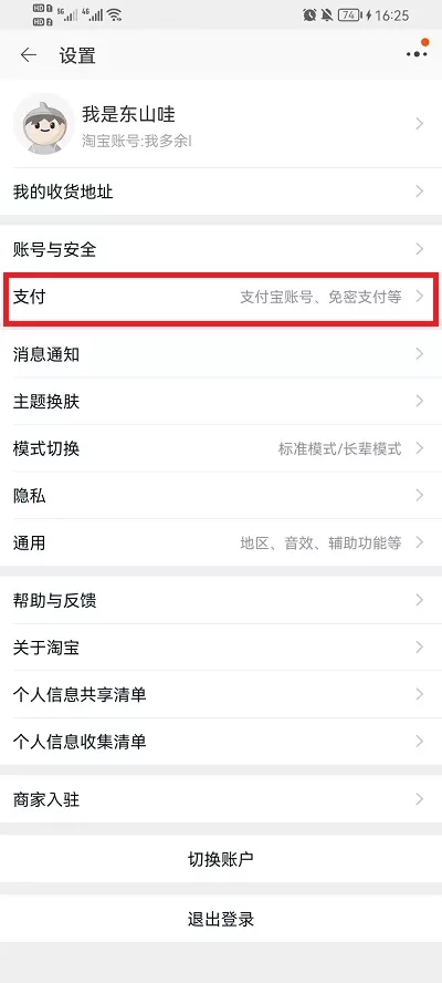 淘宝免密支付在哪关闭?淘宝免密支付关闭方法