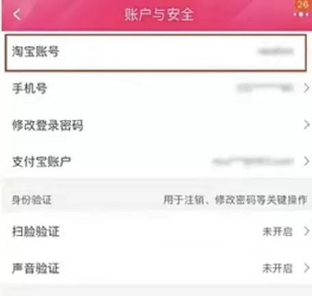 淘宝怎么修改账号名?淘宝修改账号名操作步骤