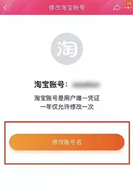 淘宝怎么修改账号名?淘宝修改账号名操作步骤