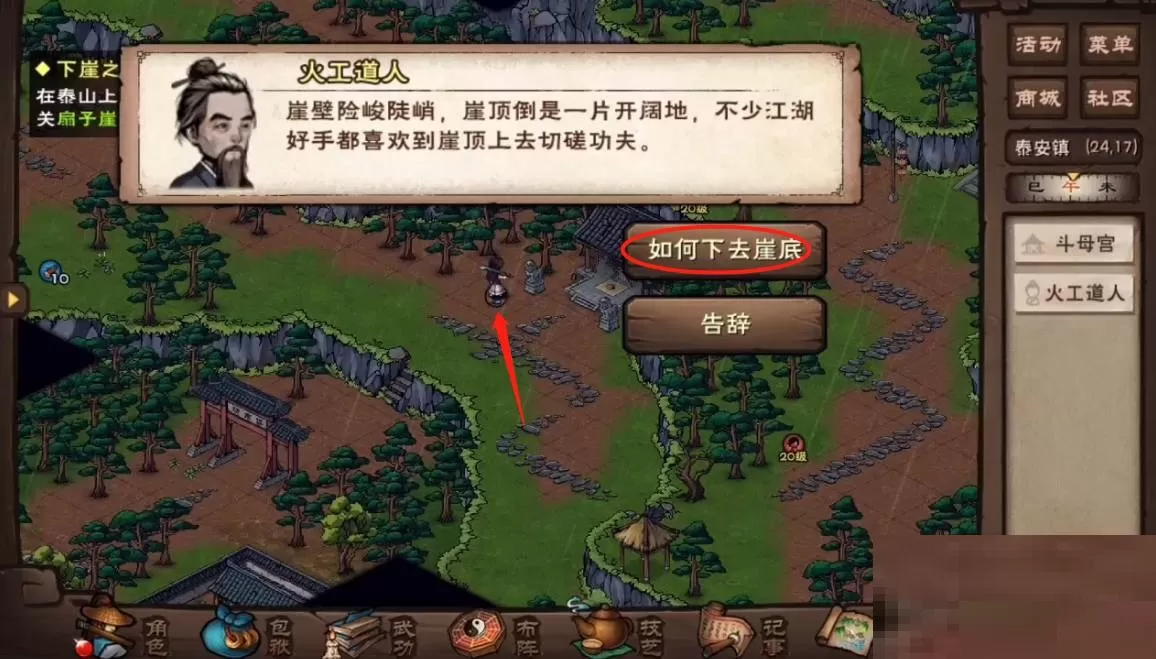 烟雨江湖怎么下到扇子崖底?烟雨江湖下到扇子崖底方法