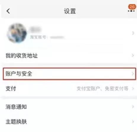 淘宝怎么修改账号名?淘宝修改账号名操作步骤