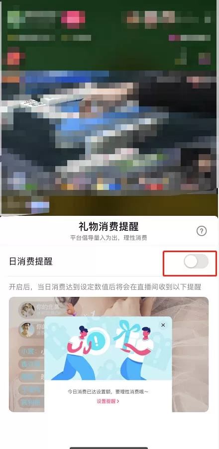 抖音怎么开启日消费提醒?抖音开启日消费提醒方法