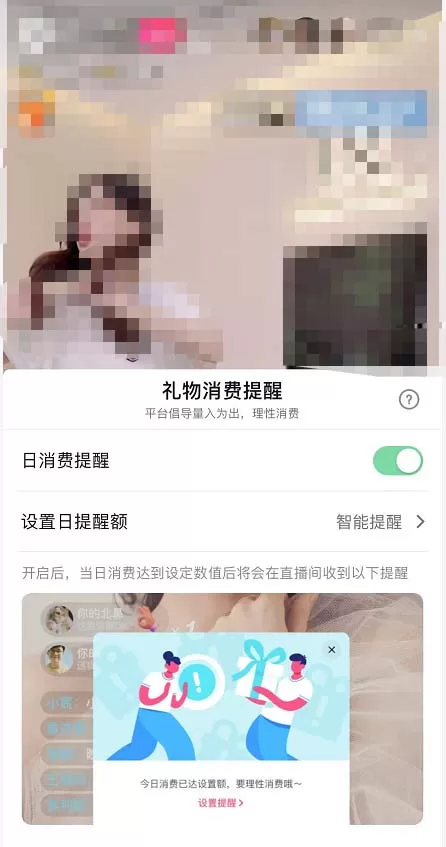 抖音怎么开启日消费提醒?抖音开启日消费提醒方法