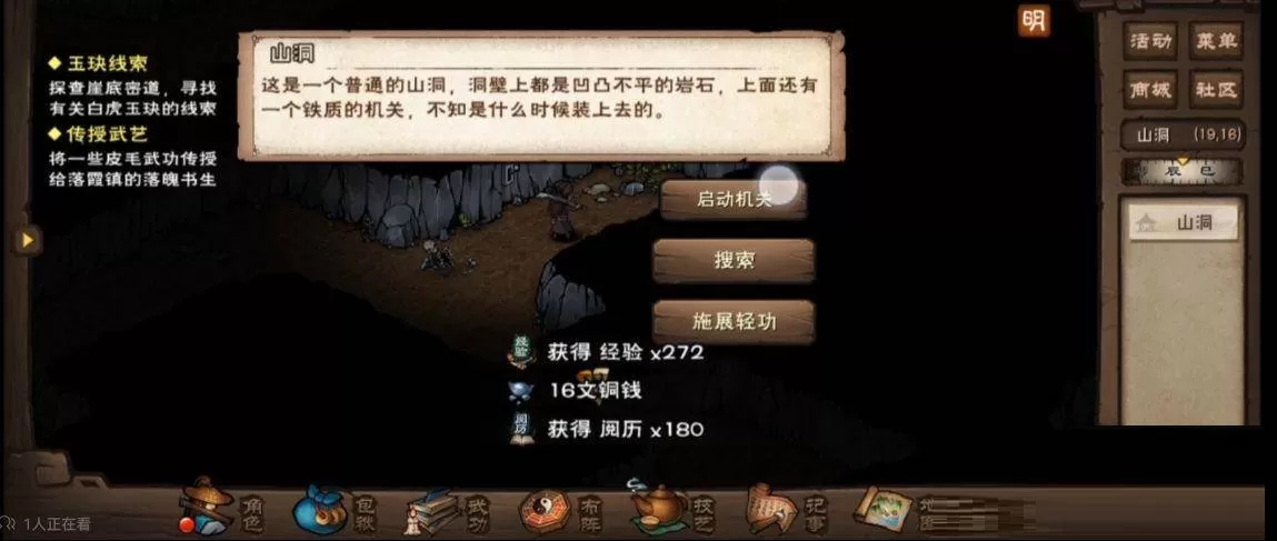 烟雨江湖玉玦线索山洞机关在哪?烟雨江湖玉玦线索山洞机关位置介绍