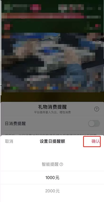 抖音怎么开启日消费提醒?抖音开启日消费提醒方法