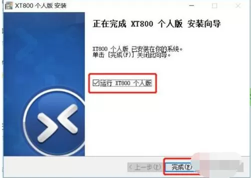 xt800个人版怎么远程其他电脑 xt800个人版远程其他电脑的方法