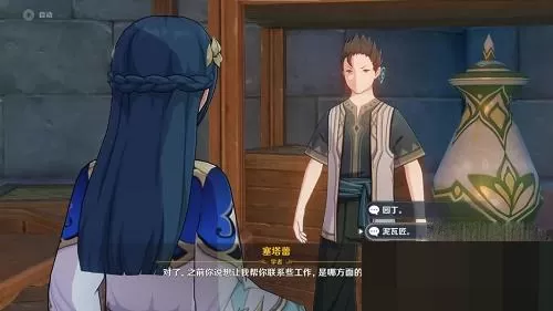 原神塞塔蕾联系工作答案是什么?原神塞塔蕾联系工作答案攻略