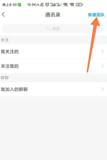 学习通如何新建团队?学习通新建团队操作步骤