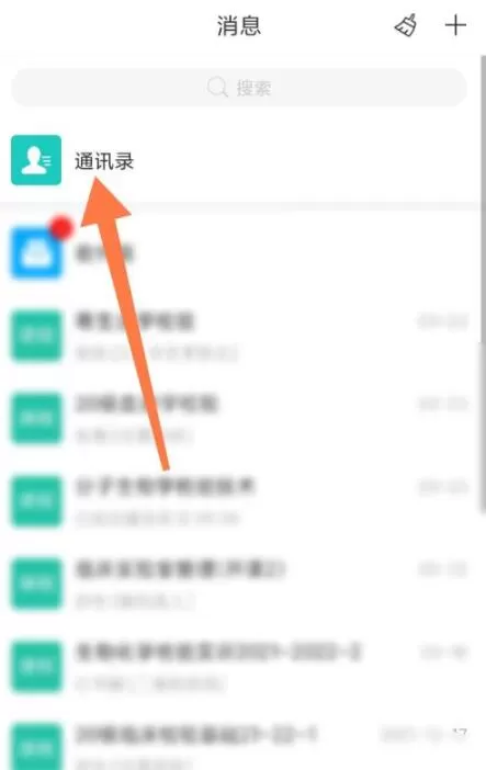 学习通如何新建团队?学习通新建团队操作步骤