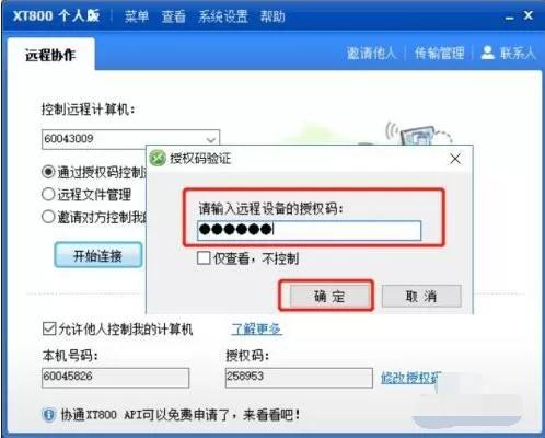 xt800个人版如何设置开机启动和固定密码 XT800教程