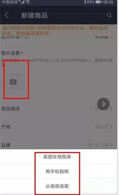 美团商家怎么新建商品?美团商家新建商品操作方法